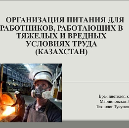 Организация лечебного и профилактического питания промышленных предприятий
