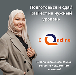 Қазақ тілінен деңгейді анықтауға арналған тест